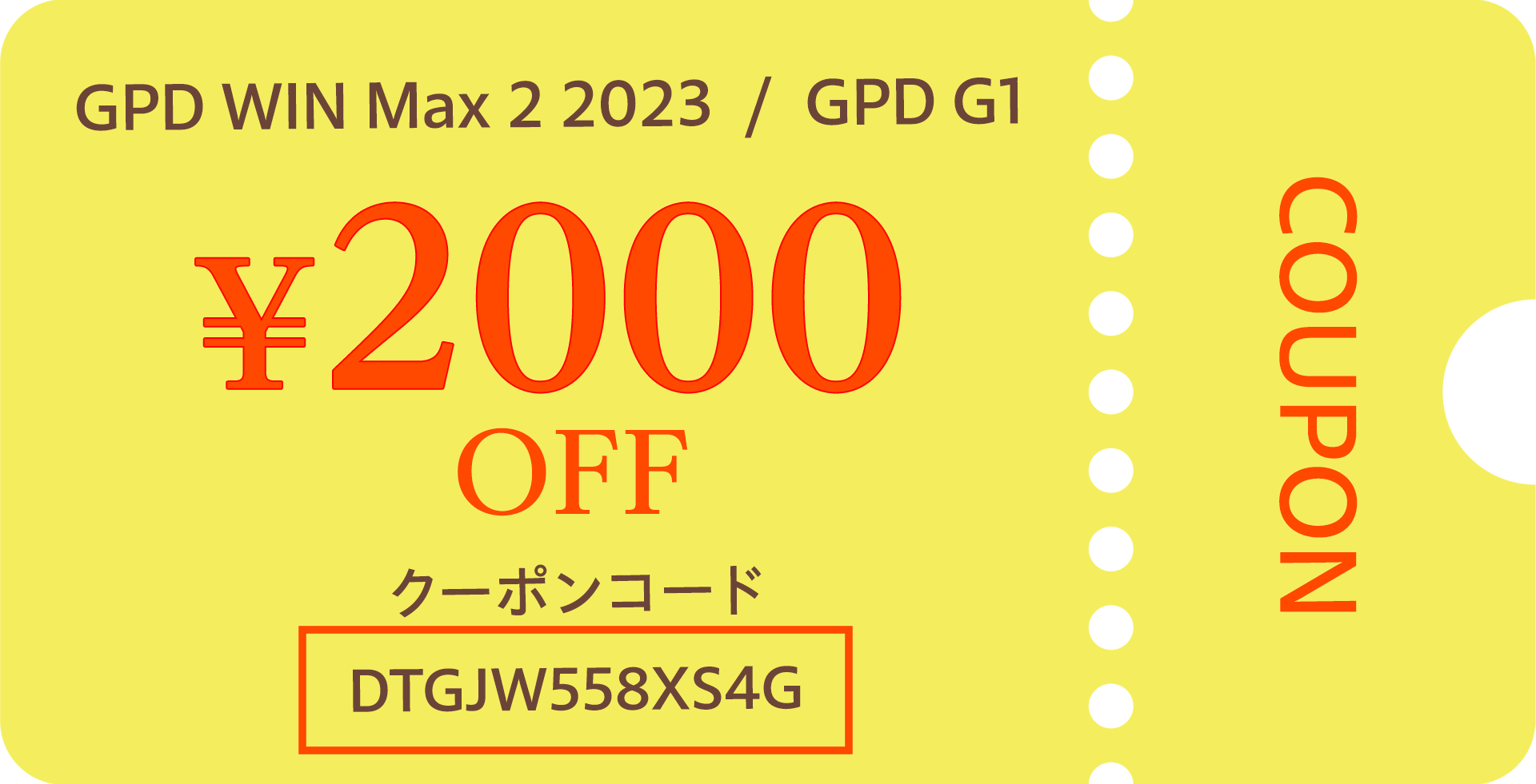 2000円OFFになるクーポンの画像