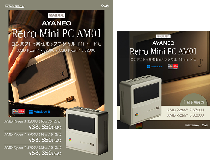 RETRO Mini PC AM01のPOP